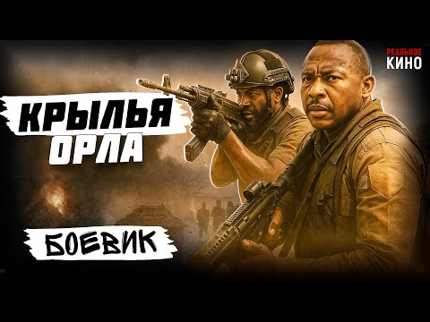 Видео: ОН ЗАСТРЯЛ В СЕРДЦЕ ВРАЖЕСКОЙ БАЗЫ… И ДОЛЖЕН СПАСТИ СЕБЯ! Крылья орла