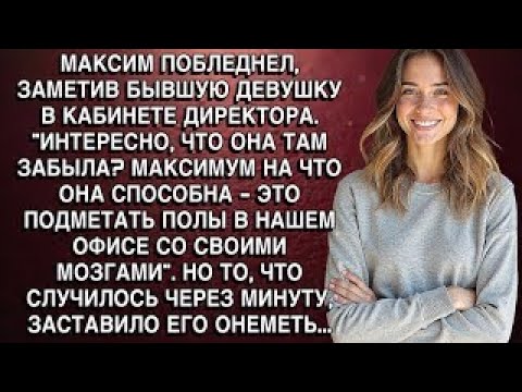 Видео: 'ИНТЕРЕСНО, ЧТО ОНА ТАМ ЗАБЫЛА. МАКСИМУМ НА ЧТО ОНА СПОСОБНА - ЭТО ПОДМЕТАТЬ ПОЛЫ В НАШЕМ ОФИСЕ!