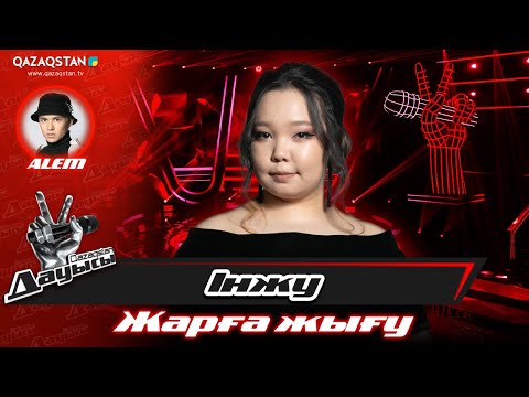 Видео: Qazaqstan дауысы. «Жарға жығу». Інжу Болат– «Мен сені сүйемін»