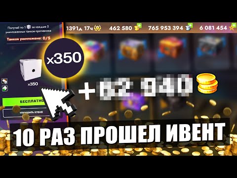 Видео: 350 КУБИКОВ В ТАНКОПОЛИИ И ЭТО ПОЛНЫЙ П**ДЕЦ в Tanks Blitz