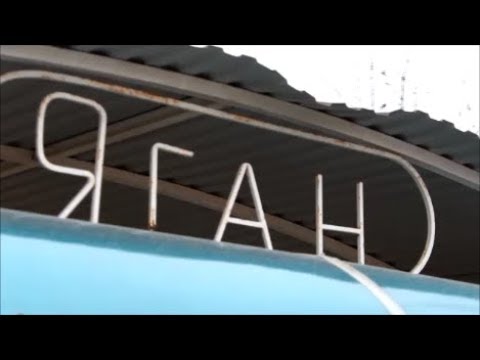 Видео: Яган