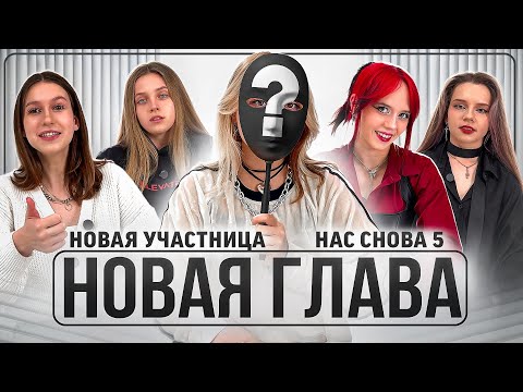 Видео: НОВАЯ УЧАСТНИЦА ELEVATE