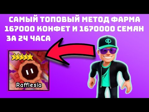 Видео: САМЫЙ ЛУЧШИЙ ФАРМ КОНФЕТ И СЕМЯН ВСЕГО ОДНИМ ЮНИТОМ В ГАРДЕН ТОВЕР ДЕФЕНС #gardentd #roblox