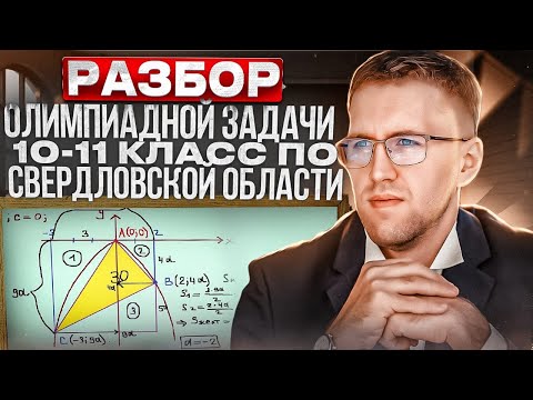 Видео: Олимпиада по математике 2023 / Олимпиадные задания на квадратичную функцию. Разбор