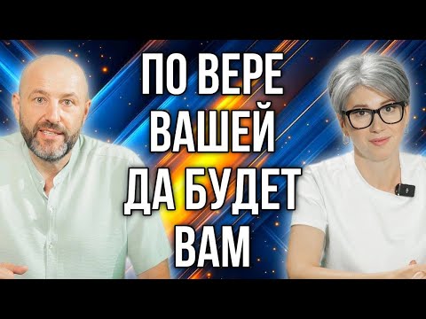 Видео: Практическая вера. Юрий Майя Паскал