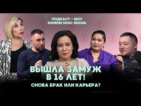 Видео: Родила в 16 лет. Пережила бытовое насилие. БЫЛА ДВАЖДЫ ЗАМУЖЕМ. Как теперь найти себя и начать жить?