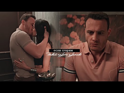 Видео: ► Если сгорим