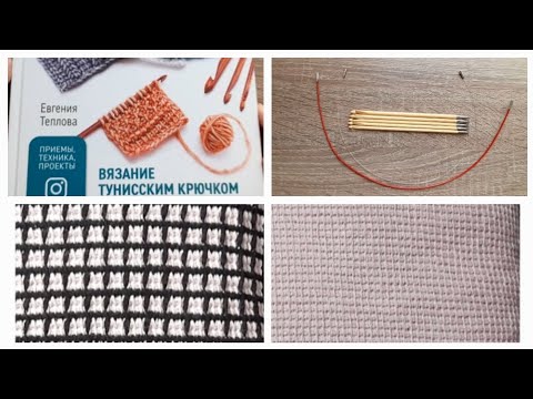 Видео: Мои тунисские крючки🧶#обзоринструмента