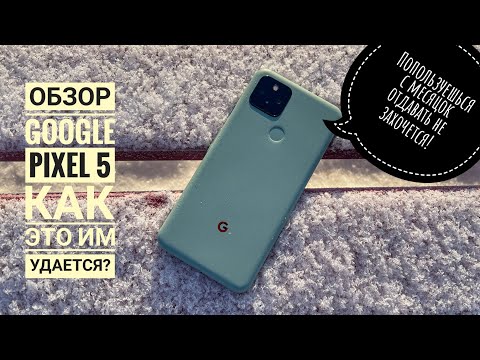 Видео: ОБЗОР Google Pixel 5. Очень компромиссный, но нравится зараза! Опыт использования.