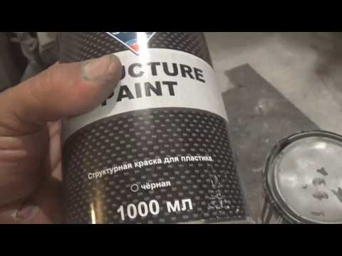 Видео: структурная краска solid