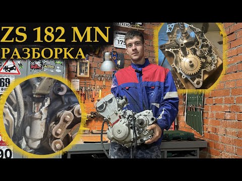 Видео: Как полностью разобрать двигатель ZS 182 MN / ZS 177 MM. K2R 300 EFE