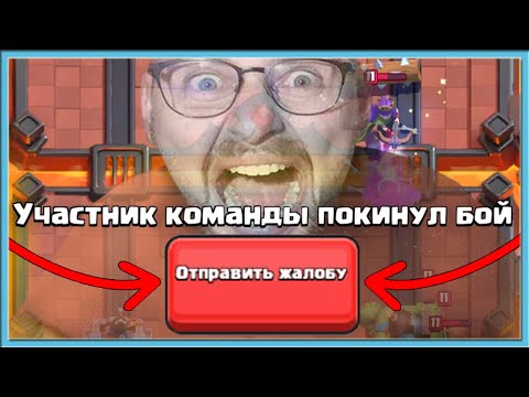 Видео: 🤣 ААААА, 2 НА 2 ВЕРНУЛСЯ! РАНДОМНЫЕ КОЛОДЫ ПРОТИВ ГРИБОВ / Clash Royale