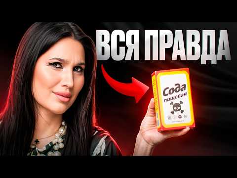 Видео: СОДА: дешевое чудо или СМЕРТЕЛЬНАЯ ОШИБКА? Разбираемся!