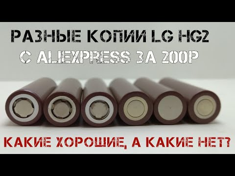 Видео: Разные копии шоколадки LG HG2 с Алиэкспресс - хорошие и не очень
