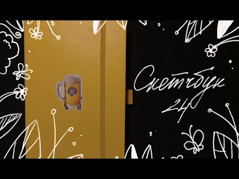 Видео: обзор скетчбука ч.1: кпоп, инктобер и артблок