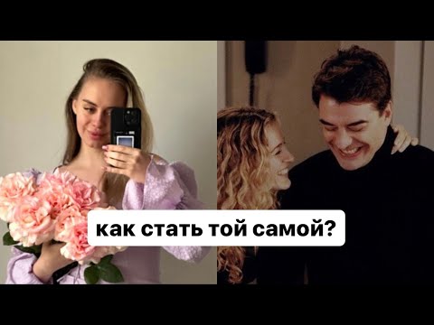 Видео: ЖЕНСКАЯ САМОЦЕННОСТЬ! КАК БЫТЬ НУЖНОЙ И ЦЕННОЙ?