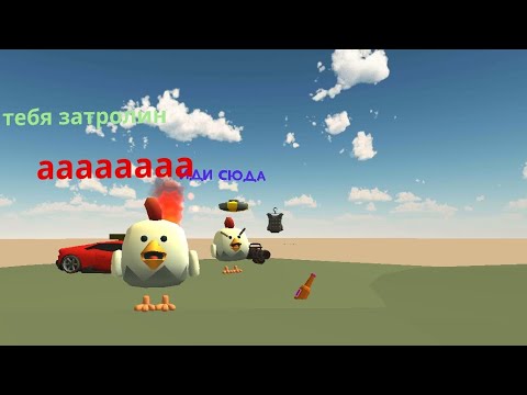 Видео: Сделан самую опасную ловушку в chicken gun