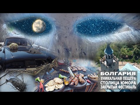 Видео: Уникальная пещера, где можно взглянуть в глаза Бога
