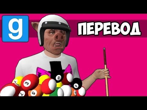 Видео: Garry's Mod Смешные моменты (перевод) 🏡 ВИЛЛА ОДНОГО ЮТУБЕРА (Vanoss)