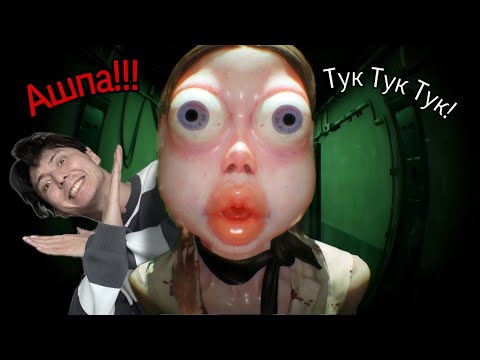 Видео: Есіктегі тесік (Who's at the door)