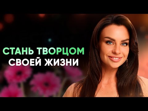 Видео: Жизнь - не борьба. Время играть красиво