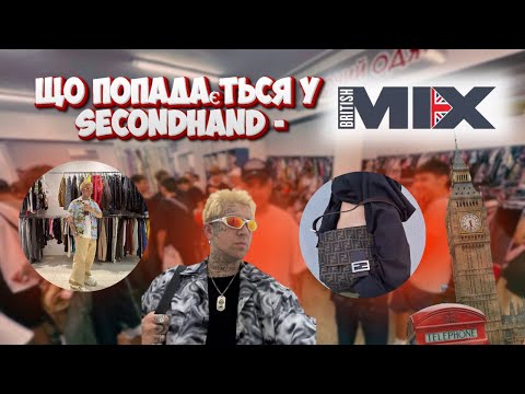 Видео: Огляд завозів :Що попадається у secondHand - BritishMix