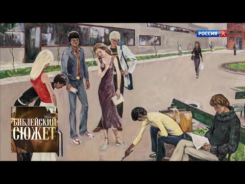 Видео: Братья Стругацкие. Жизнь без воскресения / Библейский сюжет / Телеканал Культура