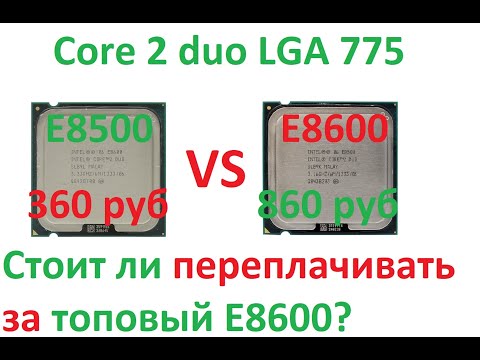 Видео: LGA 775 Core 2 duo E8600 VS E8500 (Стоит ли переплачивать?)