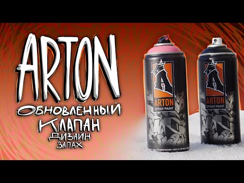 Видео: ARTON | Боже, клапан просто невероятный | Обзор