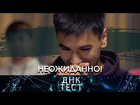 Видео: ДНК Тест | Что скрывают гены?