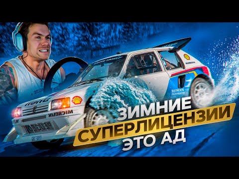 Видео: ЗИМНЯЯ СУПЕРЛИЦЕНЗИЯ НА ЗОЛОТО ЭТО БОЛЬ! Gran Turismo 7
