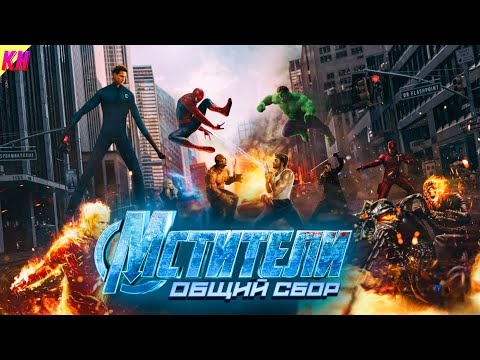 Видео: ОТМЕНЁННАЯ КИНОВСЕЛЕННАЯ МАРВЕЛ || [ОБЗОР]