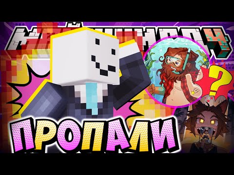 Видео: КУДА ПРОПАЛИ НЕРКИН и ФАРАДЕЙ?! - НОВЫЕ ПЛАНЫ / Нарезка МайнШилд 4
