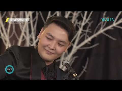 Видео: Әндіground.  "Egiz" тобы