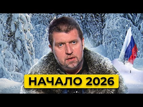 Видео: Россия выходит из праздников..❄️ Снегопады, депозиты, квартирный вопрос || Дмитрий Потапенко*