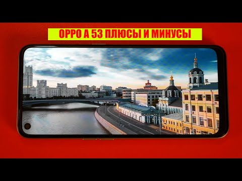 Видео: Обзор OPPO A53. Хороший бюджетник, но с минусами / Арстайл /