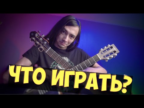 Видео: Что играть на второй гитаре? [НЕ дворовая гитара]