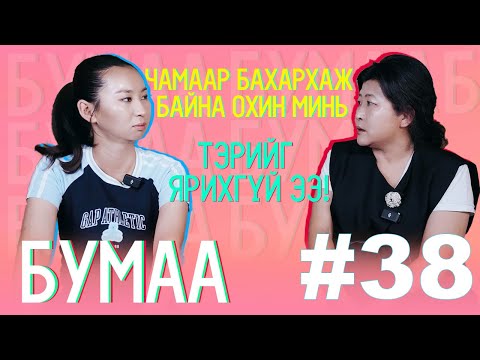 Видео: Томокогийн найз #38 “Бумаа”