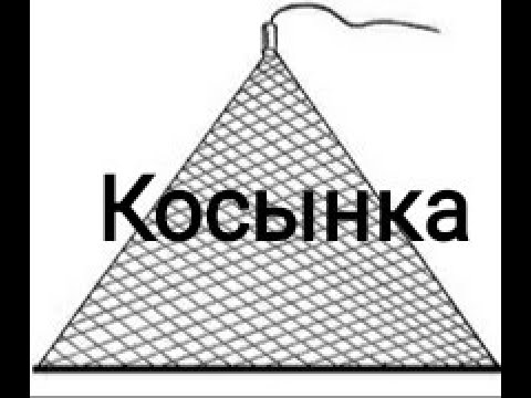 Видео: Косынка - рыболовная снасть. Как сделать и ловить на неё.