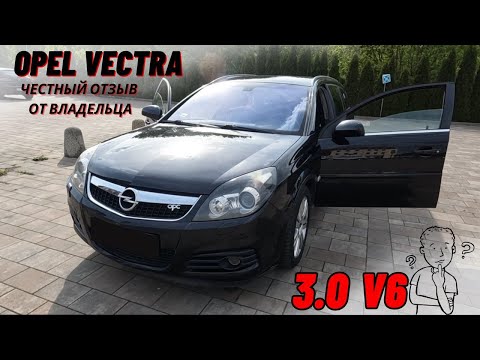 Видео: OPEL VECTRA 3.0 CDTI V6 2006 | Отзыв от Владельца | 3 года Эксплуатации | Обзор и Тест драйв #opel