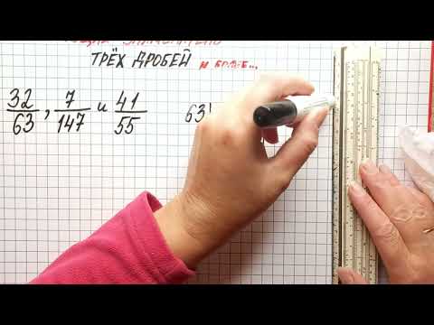 Видео: Наименьший общий знаменатель 💥трёх💥 дробей. Он же НОК. Математика 6 класс