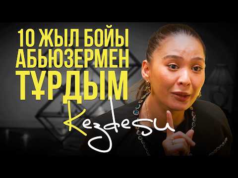 Видео: Ажырасу, абьюз, үйге талас, жаңа дуэт / Индира Елемес және Нұрдәулет Төлепбергенмен Kezdesu