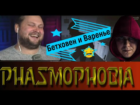 Видео: 🤣🤣 Куплинов превращает Дангара в ВАРЕНЬЕ и БЕТХОВЕН ► Phasmophobia | Угарная нарезка #3 на Kuplinov.