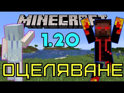 Видео: НОВО ПРИКЛЮЧЕНИЕ В МАЙНКРАФТ 1.20 🤩 (#minecraft еп.1)