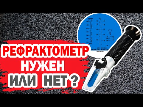 Видео: Проверка технических жидкостей автомобиля Хендай Солярис (Hyundai Solaris) с помощью рефрактометра.