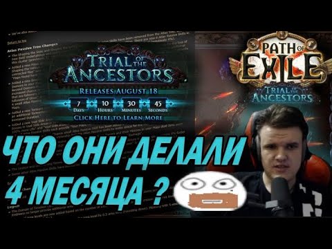 Видео: Лучший патч в истории ПОЕ?! ГГГ, наконец, делают то, что хотят игроки?! обзор патча 3.22