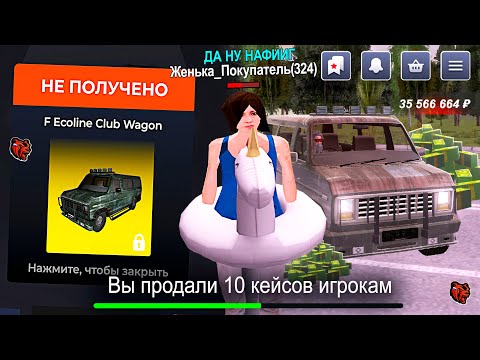 Видео: ПРОДАЮ КЕЙСЫ "ПРОЛОГ ТАЙНЫ" ИГРОКАМ В BLACK RUSSIA - ДОНАТНЫЕ КЕЙСЫ БЛЕК РАША