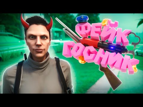 Видео: ВЫУЧИЛ ЗАКОН ПРИТВОРИЛСЯ ГОСНИКОМ И БЕРУ ВЗЯТКИ НА ГТА 5 РП | GTA 5 RP