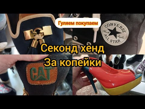 Видео: Кожаная сумка Куча  одежды  Нашла  За Копейки🌝 СЕКОНД ХЕНД гуляем покупаем