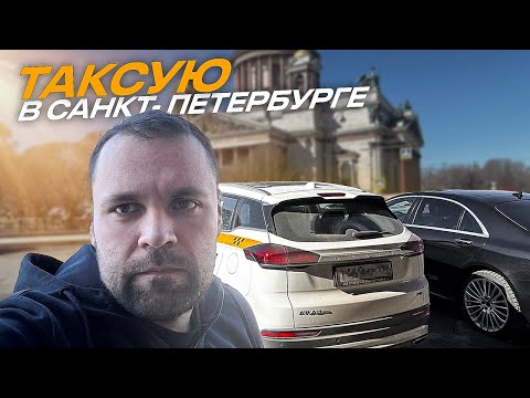 Видео: Честный заработок таксиста в Яндекс Такси за один день Санкт-Петербург на Джили Атлас